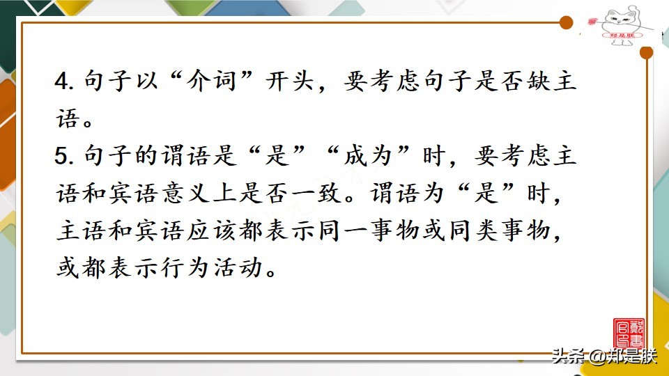 中考语文修改病句复习知识点,中考必考修改病句题型答案及解析