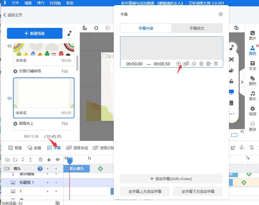 万彩动画大师手绘动画教程,零基础怎么自学二维动画制作