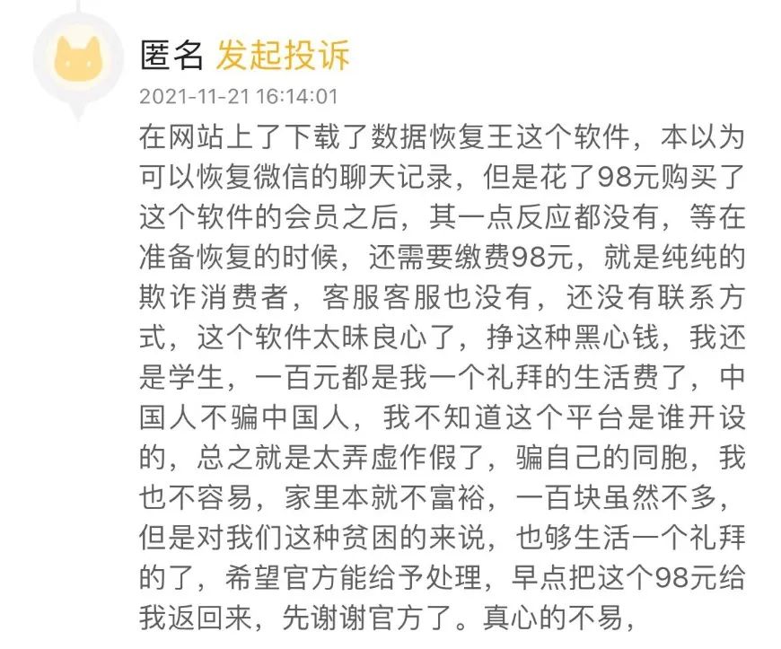 数据恢复软件是诈骗吗,修复数据骗局app是哪个