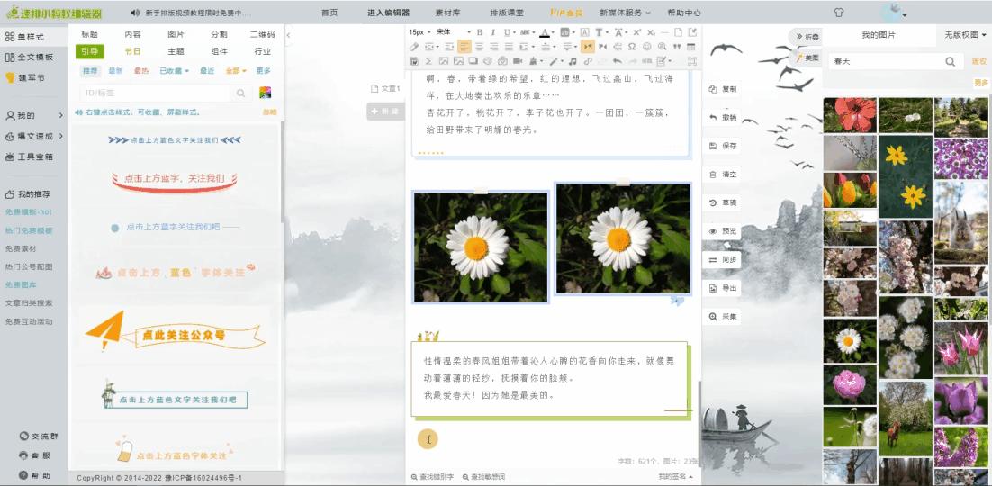如何写公众号文章以及排版,10分钟学会微信公众号文章排版