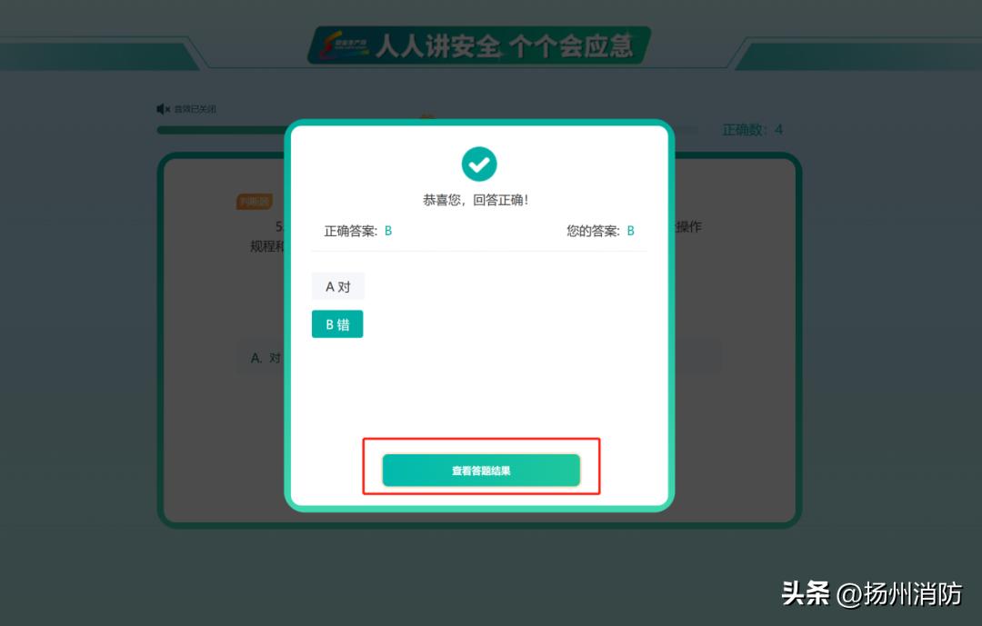 全民安全知识网络竞赛活动,安全应急管理平台知识竞赛