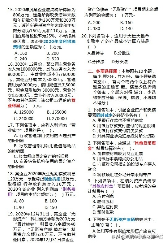 2022初级会计考试真题及答案解析