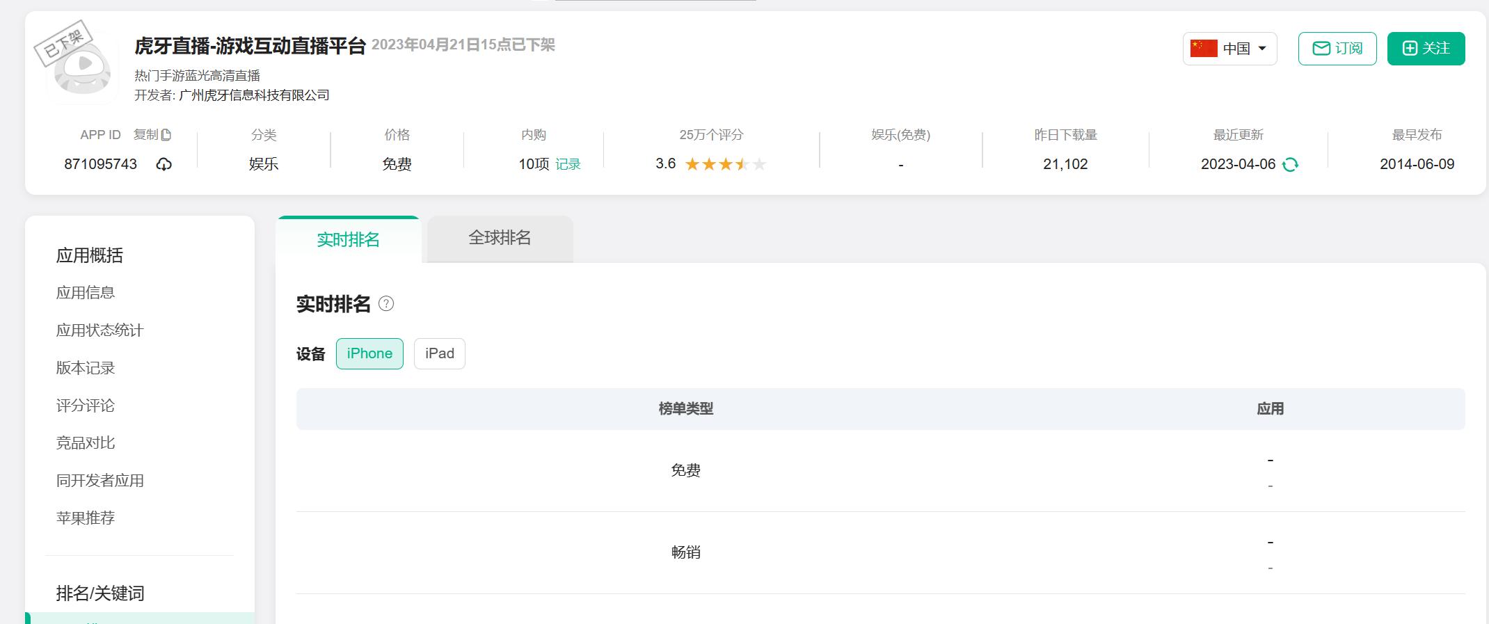 突发，*牙虎**被APPstore下架！