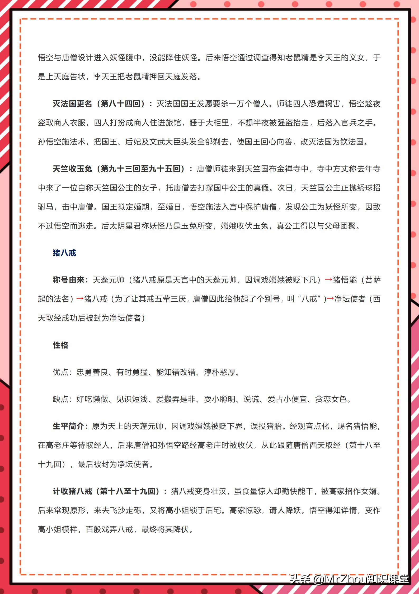 初一上册朝花夕拾西游记重点考点,中学必读名著西游记考点视频解析