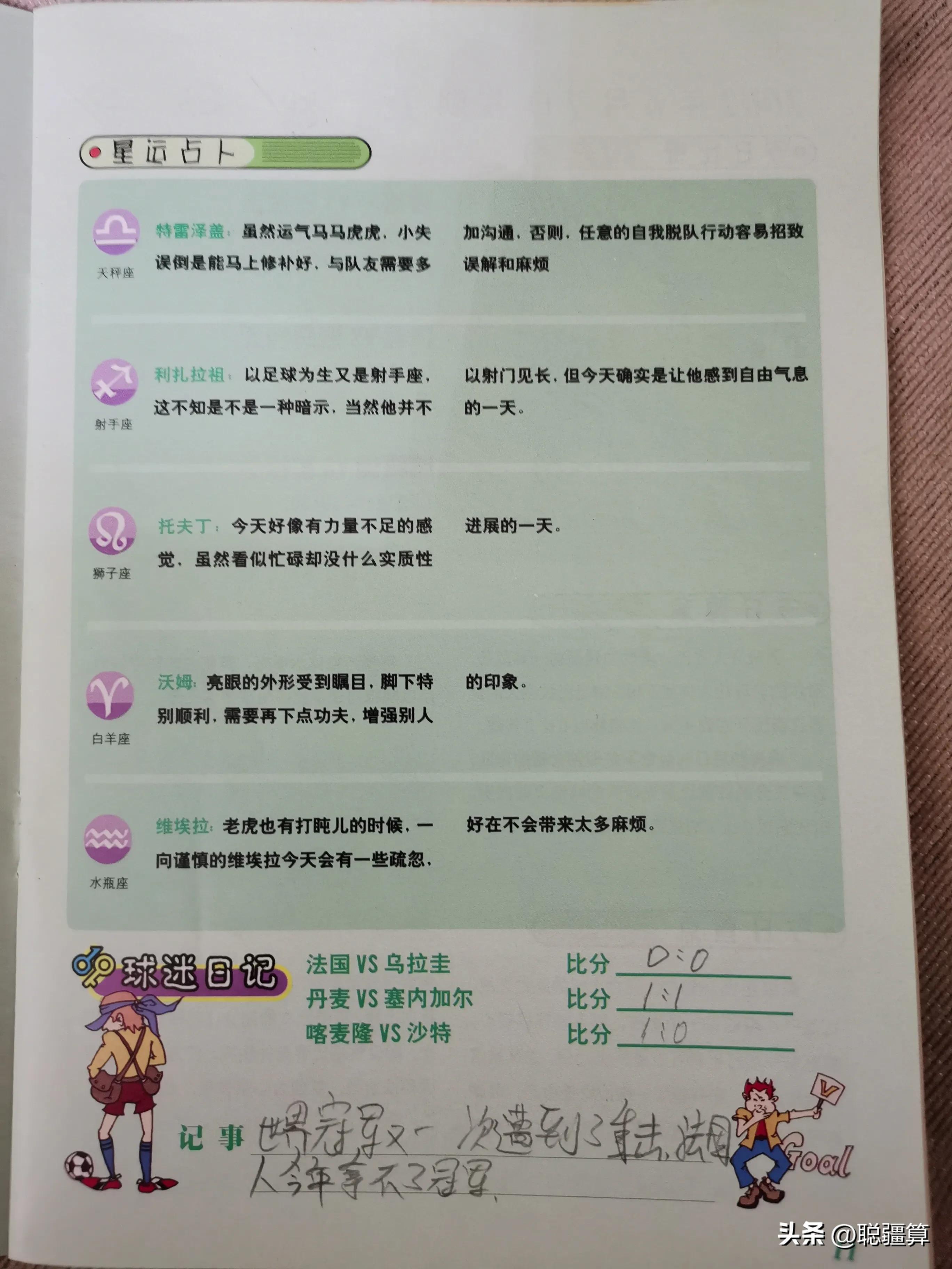 我与世界杯的二十年,我们的足球青春回忆