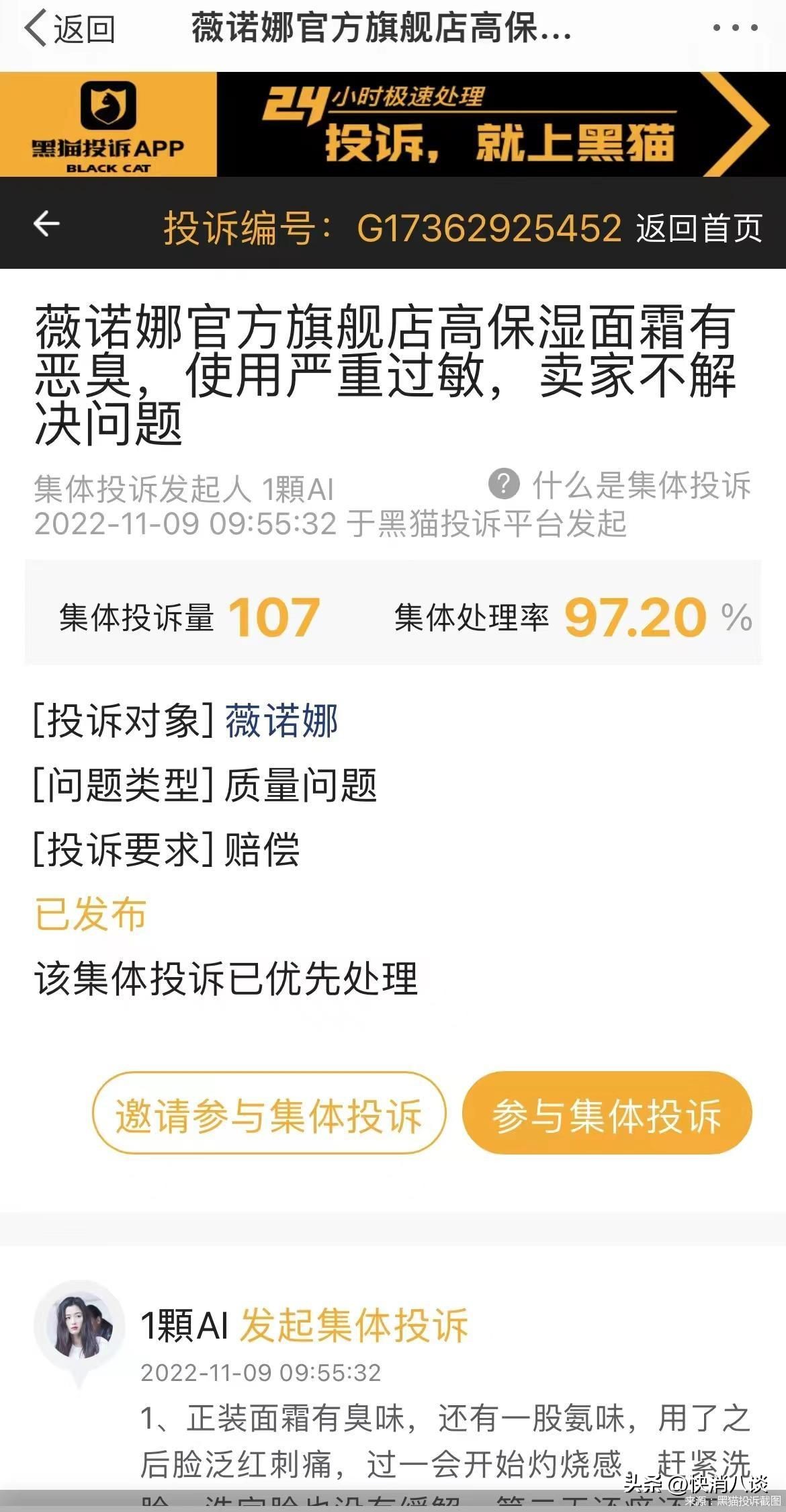 集体投诉！298元一瓶的薇诺娜面霜发臭，客服：如果要赔偿，需要提供二甲及以上医院的诊断报告等才会考虑