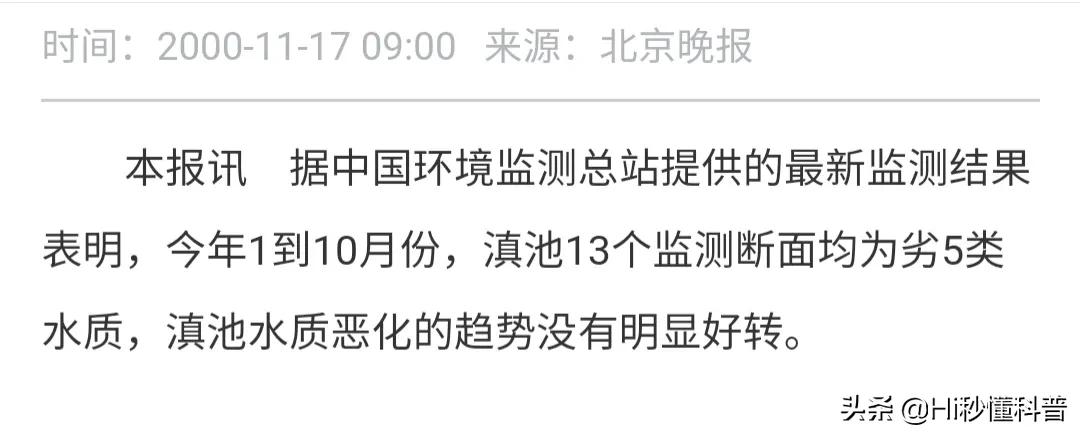 滇池被污染的原因,滇池污染最严重的时候