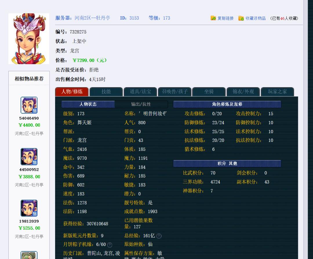 凌波三法五开怎么学剧情技能,梦幻西游五开凌波三法组合