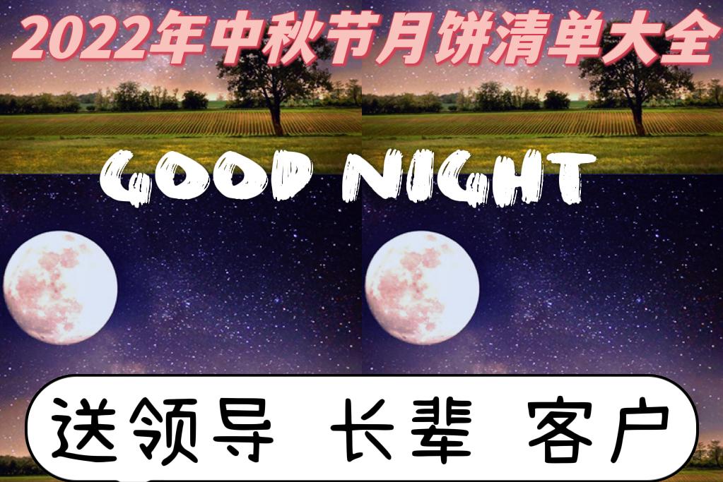 中秋礼品大一点的月饼送长辈,中秋节送岳父岳母月饼礼盒送几盒