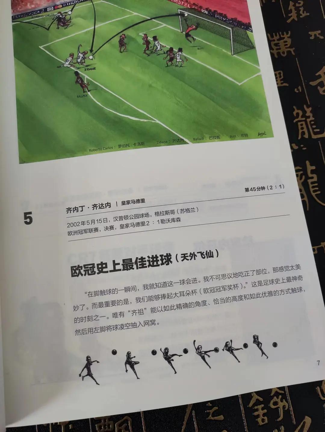 足球名场面漫画图超燃剪辑,足球世界杯名场面图片漫画