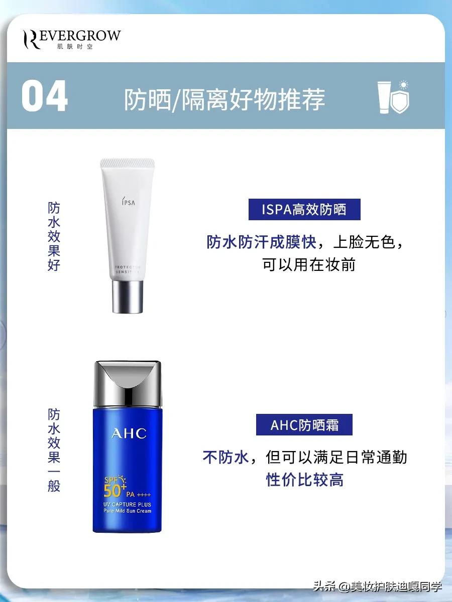 是先隔离再防晒还是先防晒再隔离,隔离是防晒前涂还是防晒后