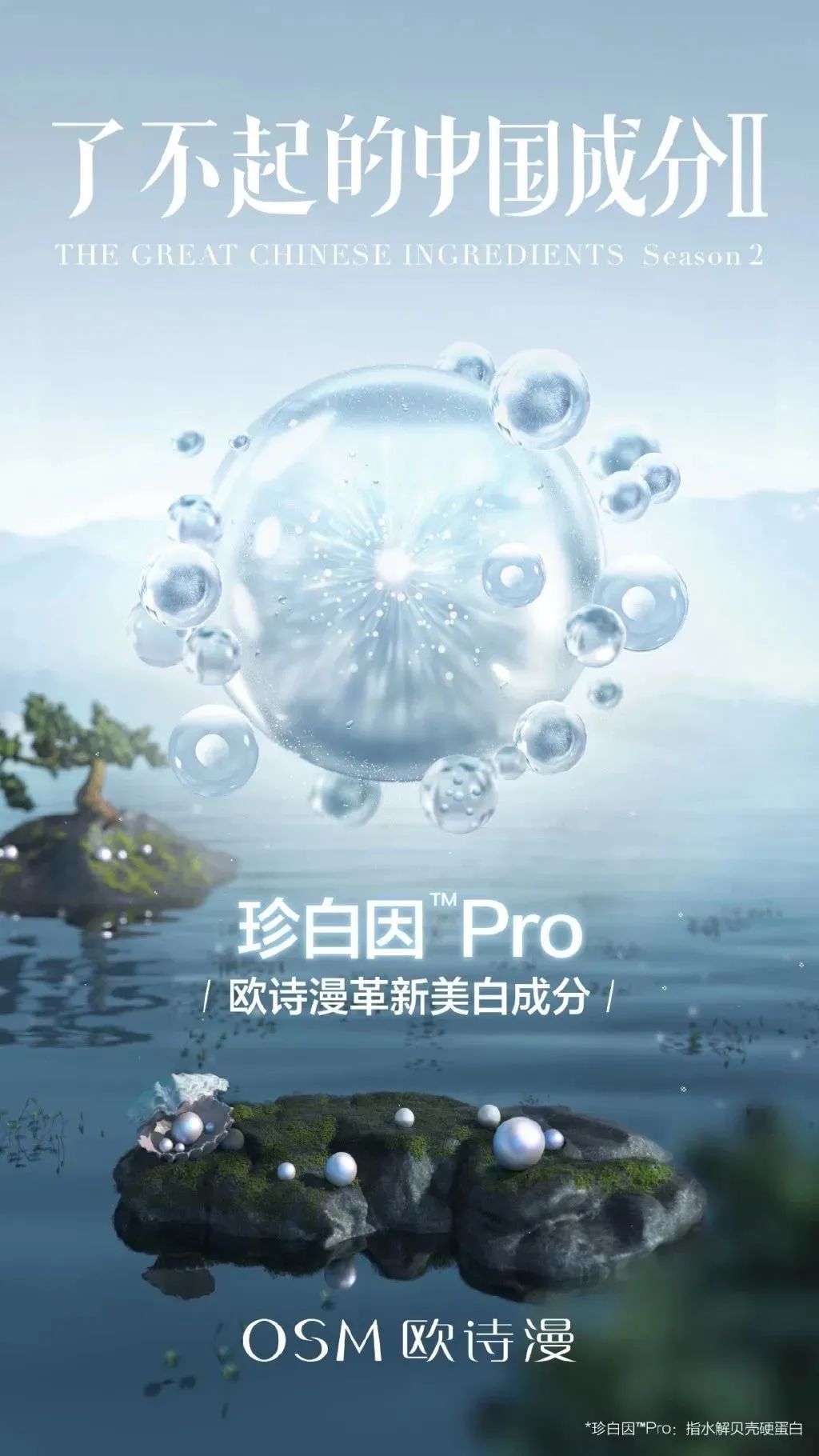 欧诗漫美白淡斑套装成分,欧诗漫美白祛黄提亮肤色测评