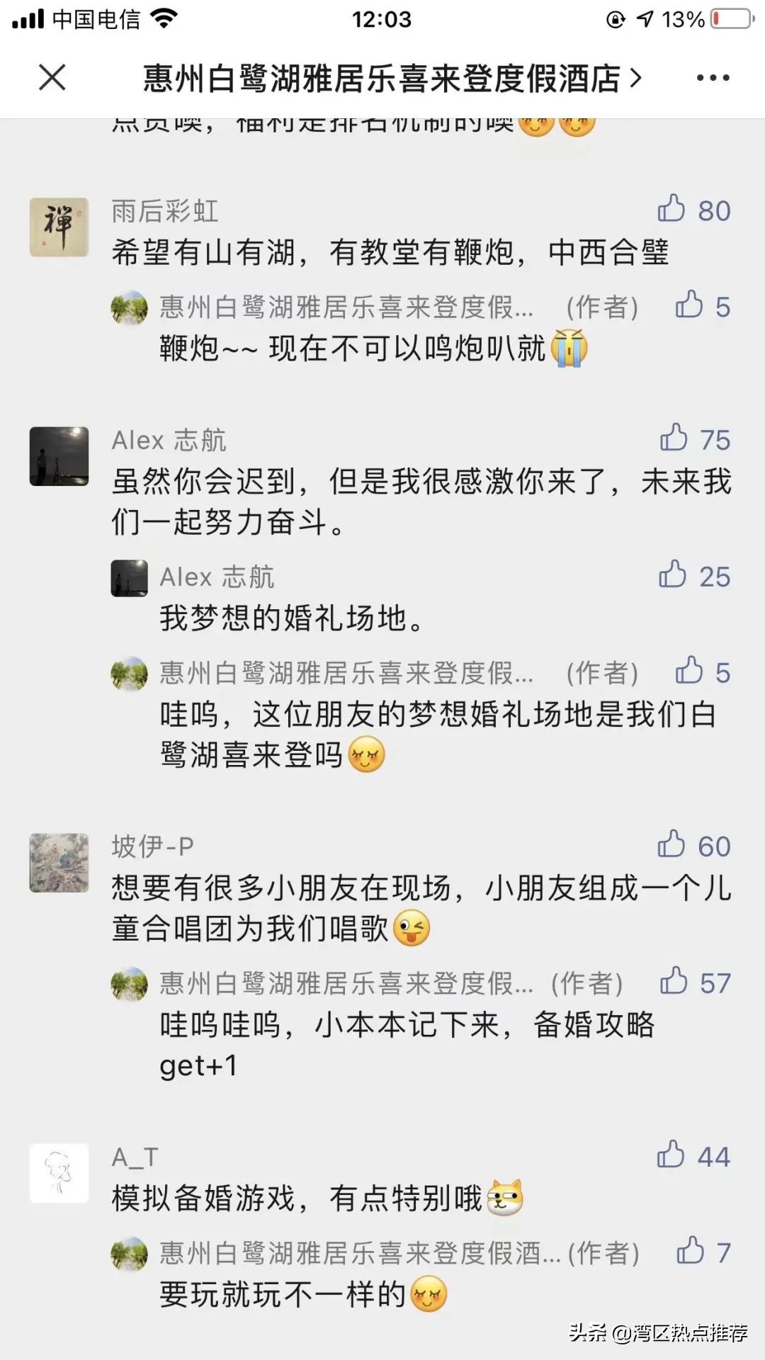 精彩回顾｜“无瑕”春季婚礼秀