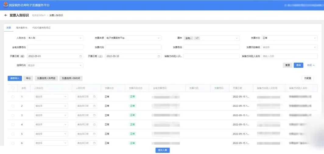 数字化电子发票已经入账可否取消,税务局电子发票登记入账流程