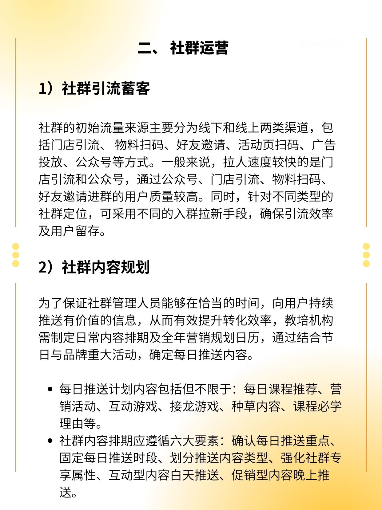 社群sop标准化操作流程范例,如何利用社群营销课程吸粉