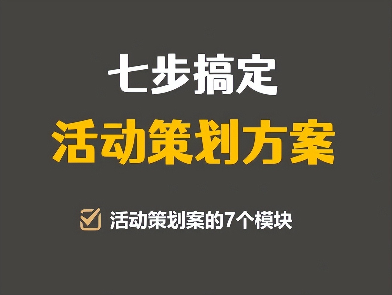 活动策划方案ppt免费,活动策划方案ppt晚会