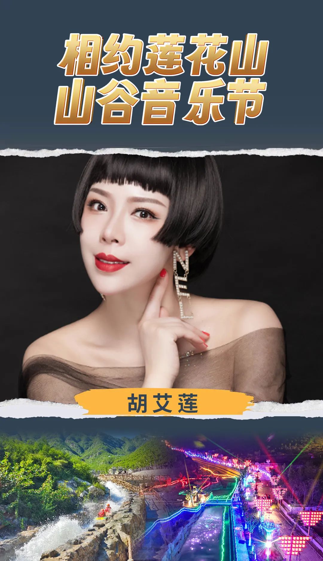 惊艳房山莲花山端午音乐节｜与大家一起听见山谷的回响