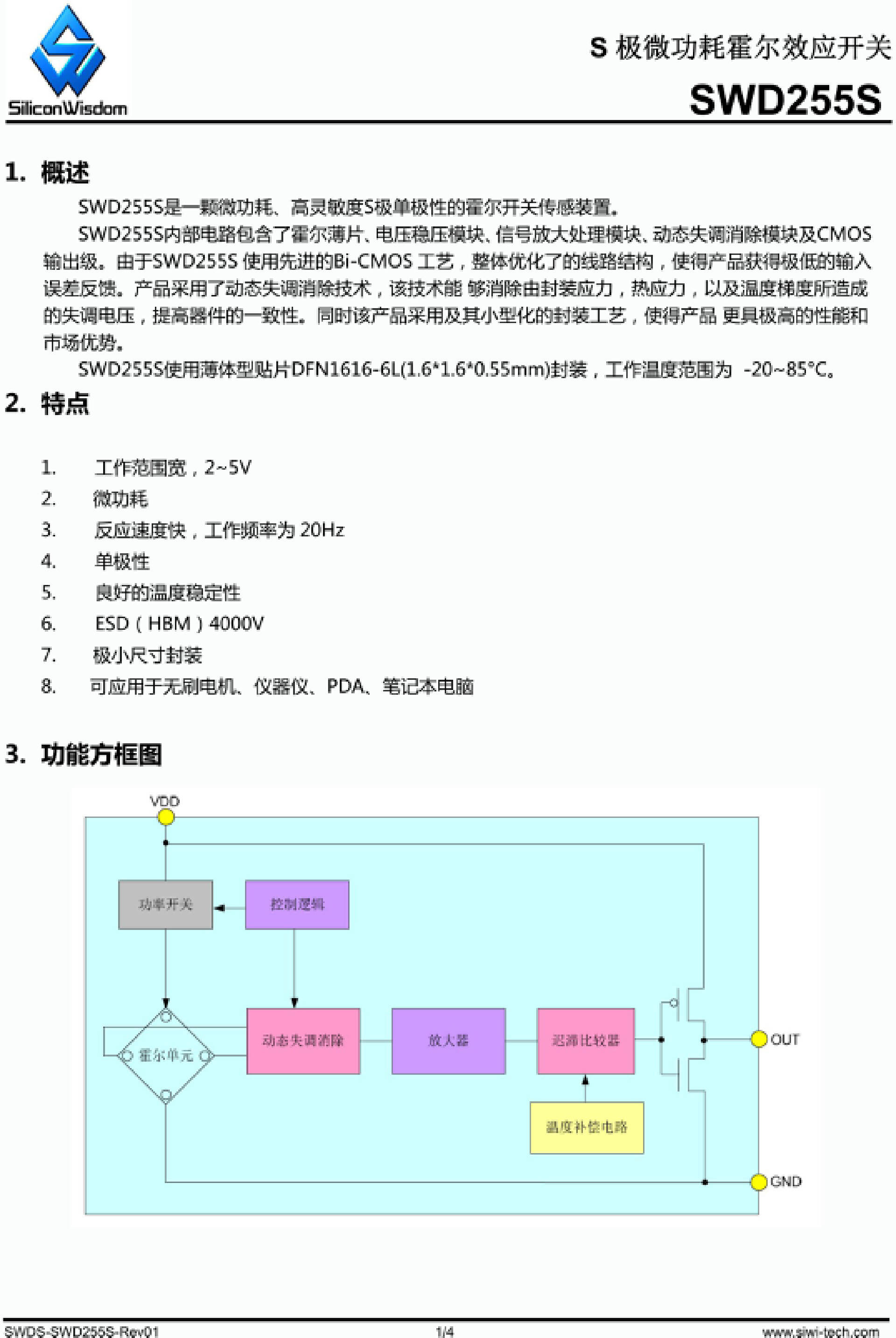 矽睿半导体,国内唯一的高端传感器公司矽睿