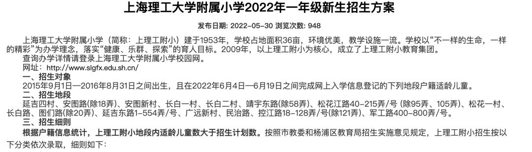 2022上海公办小学超额预警,上海公办2023超额预警的小学
