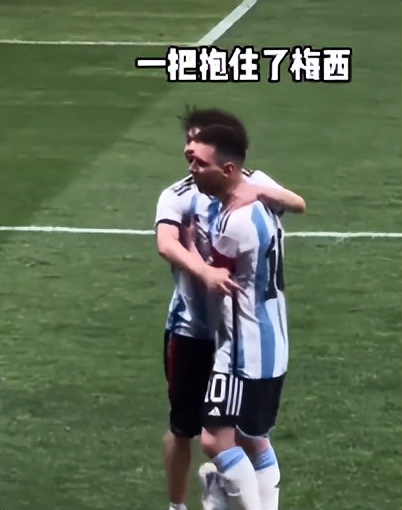 球迷冲进球场拥抱梅西后续被合影,球迷冲进球场拥抱梅西被摁倒在地