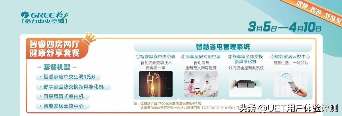 秋季格力中央空调家装节启动会,格力中央空调智睿系列产品讲解