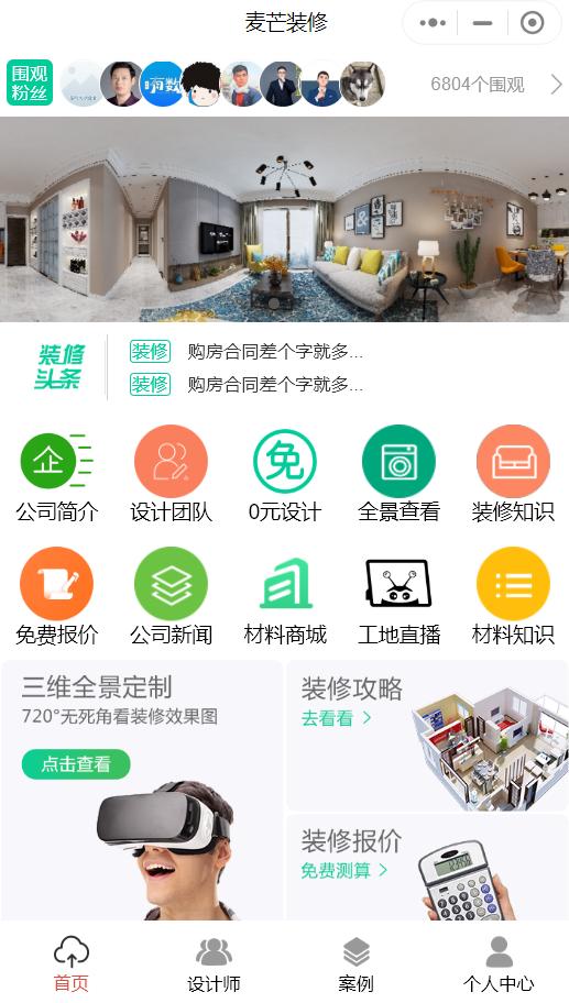 麦芒装饰装修diy小程序,麦芒装修