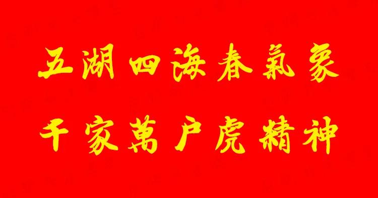 2022虎年经典春联大全,2022虎年春联隶书带横批曹全碑