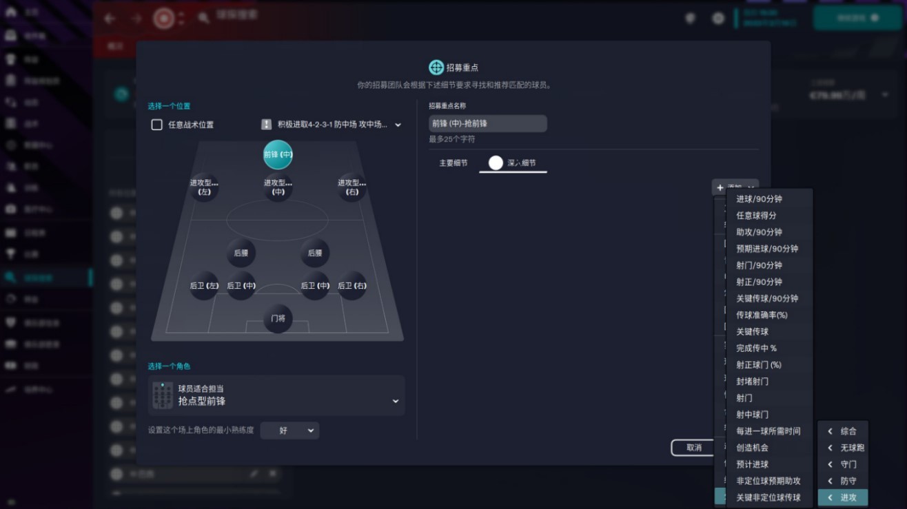 足球经理2023推荐球队,足球经理2023执教国家队