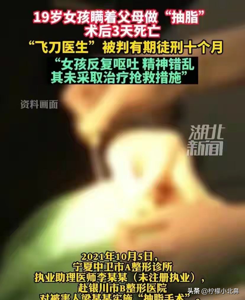 医疗事故女孩惨死,19女孩整形抽脂3天后死亡