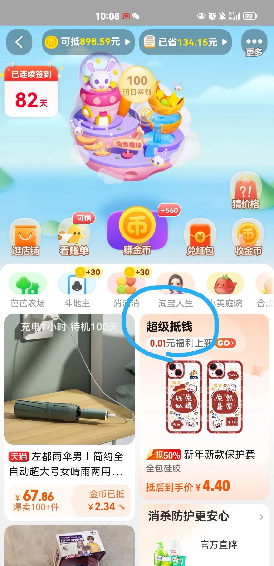 淘宝薅羊毛，之【1分兑】活动，你知多少？