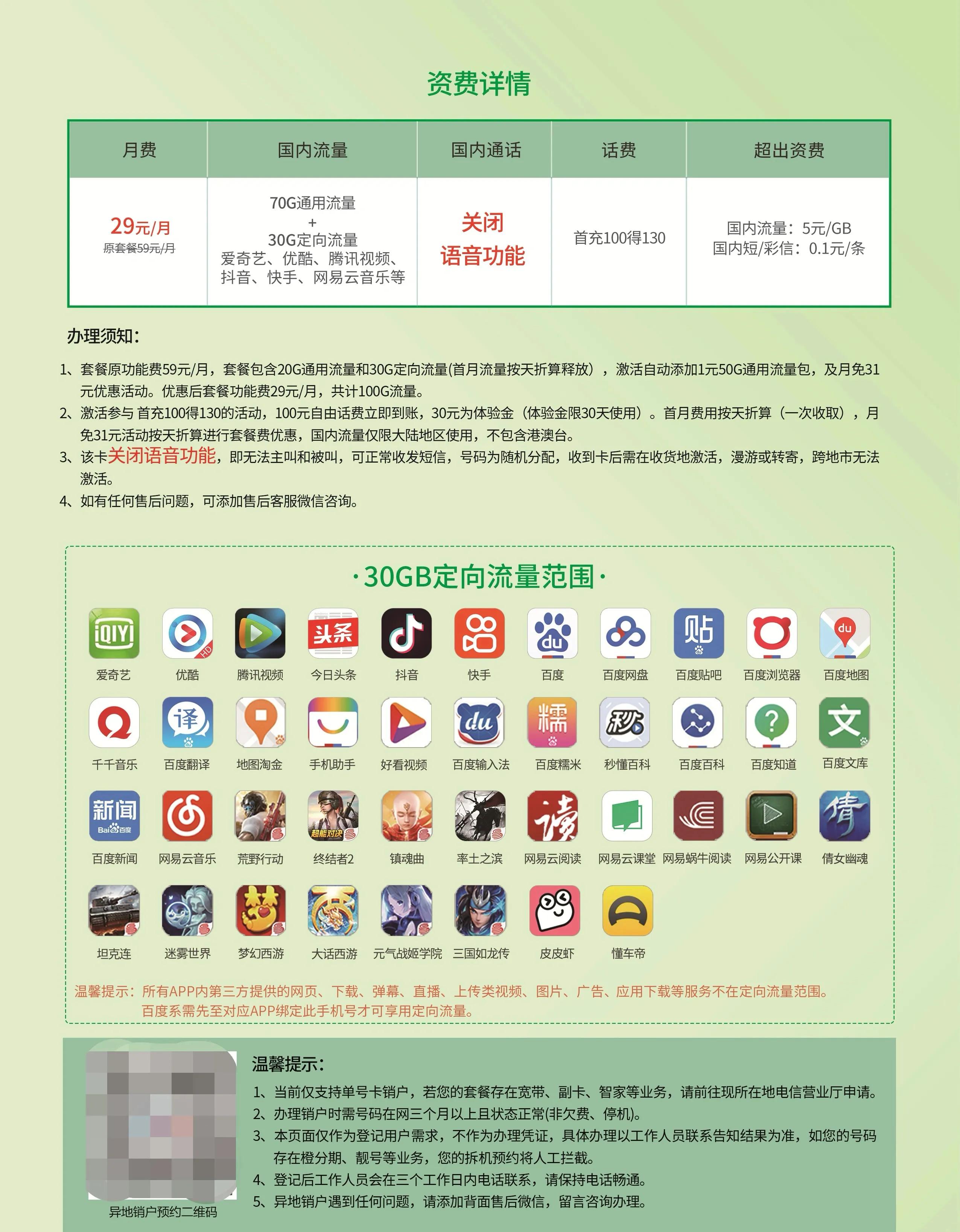 中国电信49元套餐通用流量介绍,中国电信39元无限流量套餐详情