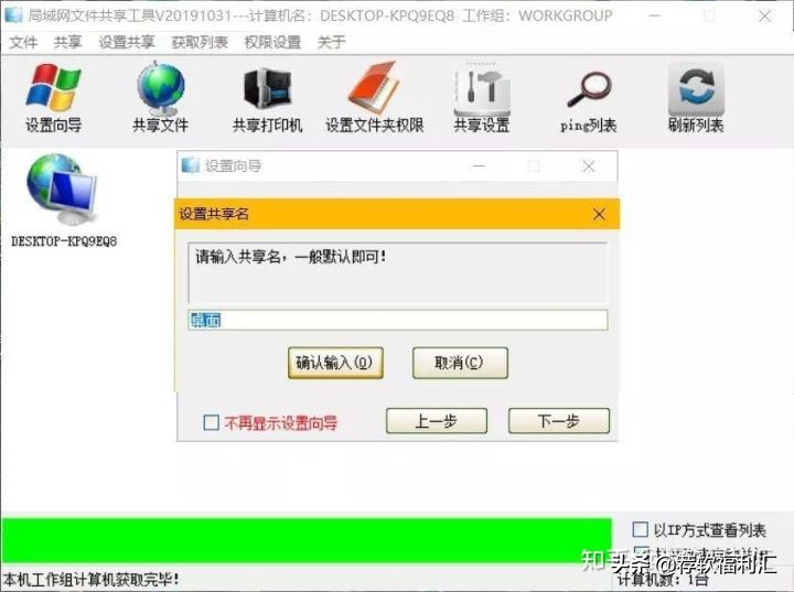 局域网共享神器,pc局域网共享软件