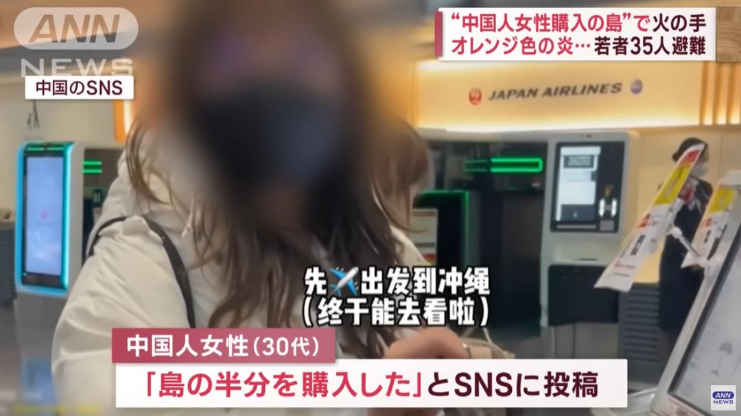 中国女子购买的日本无人岛突发火灾！是天灾还是*祸人**？