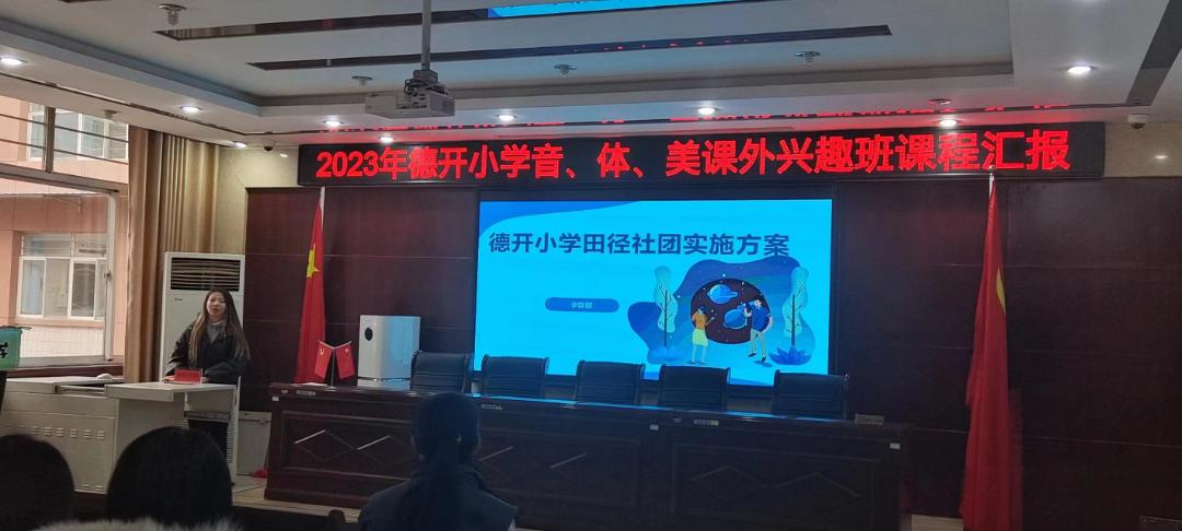 缤纷社团活力校园,小学音体美教研活动安排表