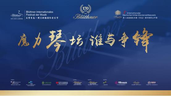 德国欧米勒钢琴比赛海口赛区,德国欧米勒钢琴比赛山西赛区