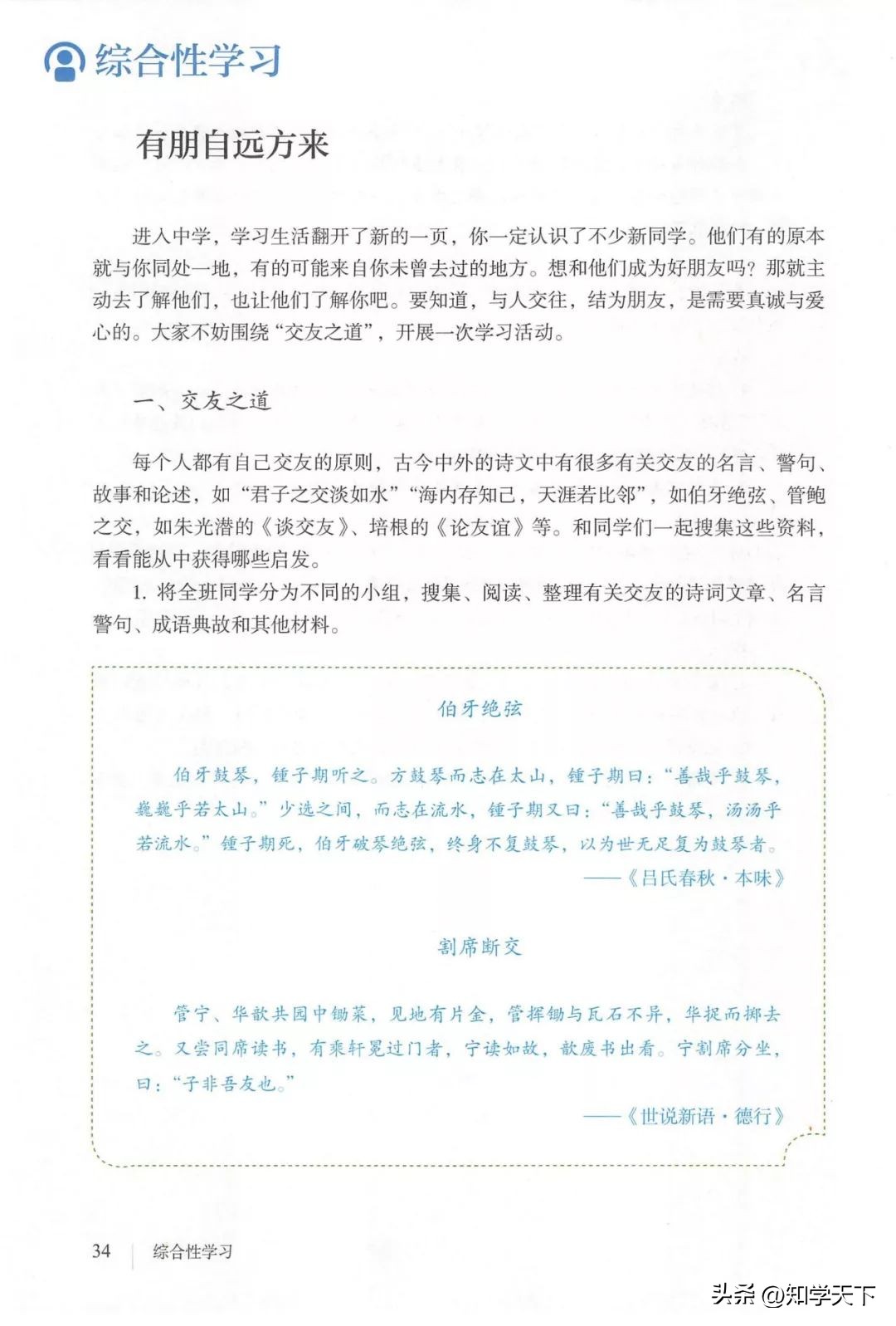人教版七年级上册语文电子课本pdf,九年级上册语文电子课本高清pdf
