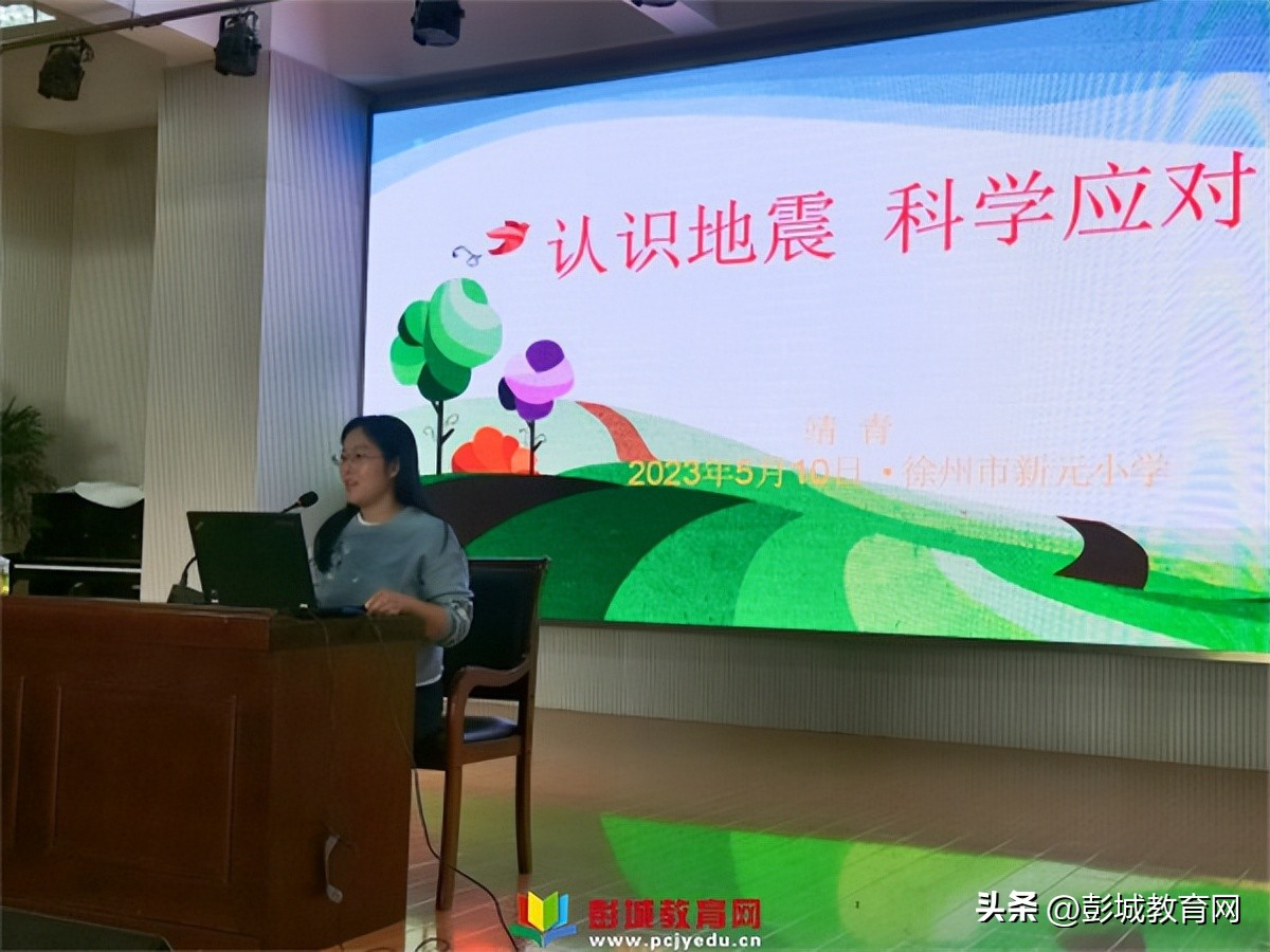 小学防震减灾安全教育简讯,遇地震莫惊慌