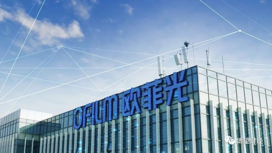 欧菲光调研全面解读,欧菲光千股千评专家点评