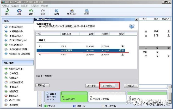 系统盘迁移到ssd固态硬盘方法介绍,旧固态系统盘迁移到新固态硬盘