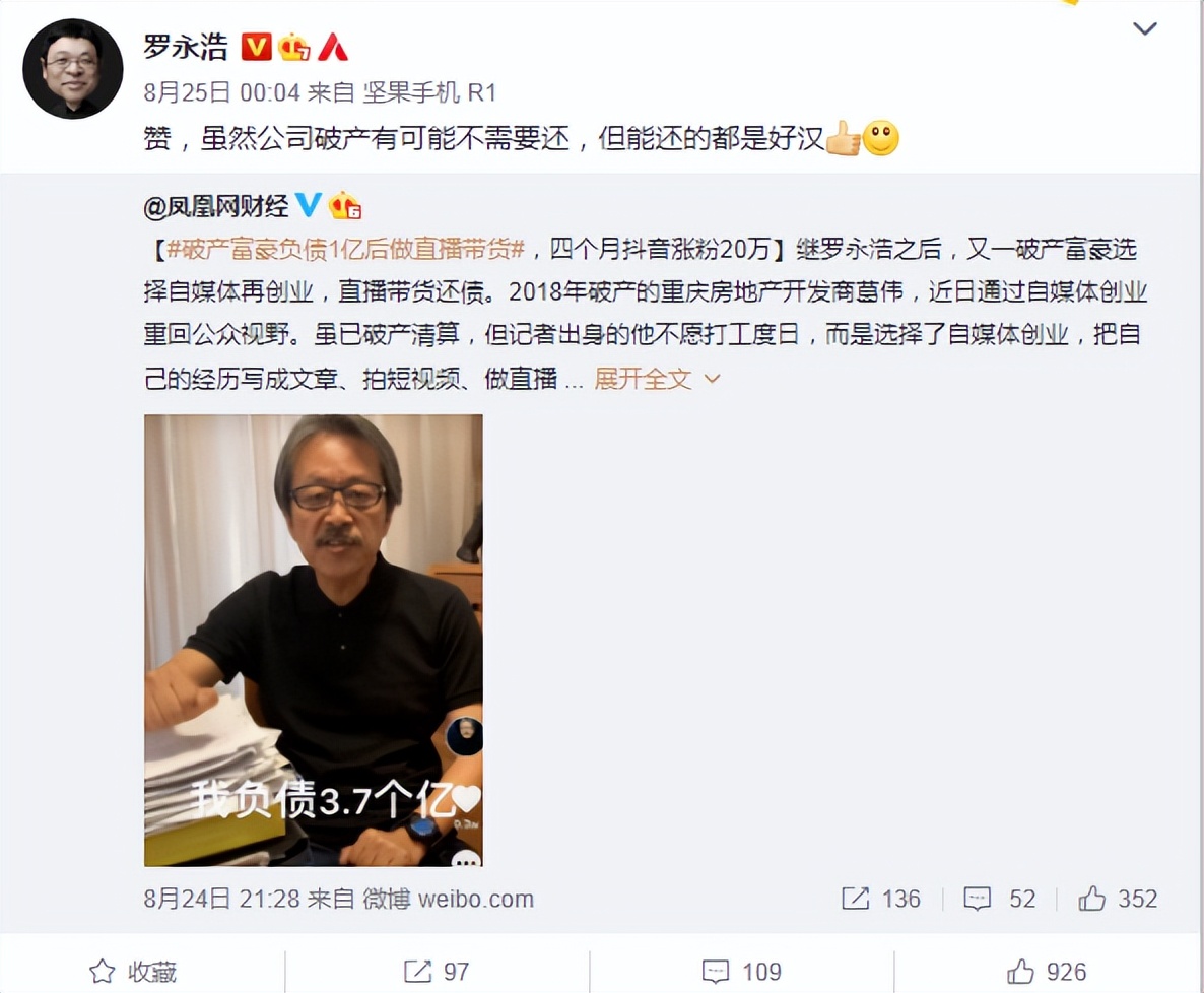 真还债还是为赖账立人设？刷爆朋友圈的女版“罗永浩”真相反转…