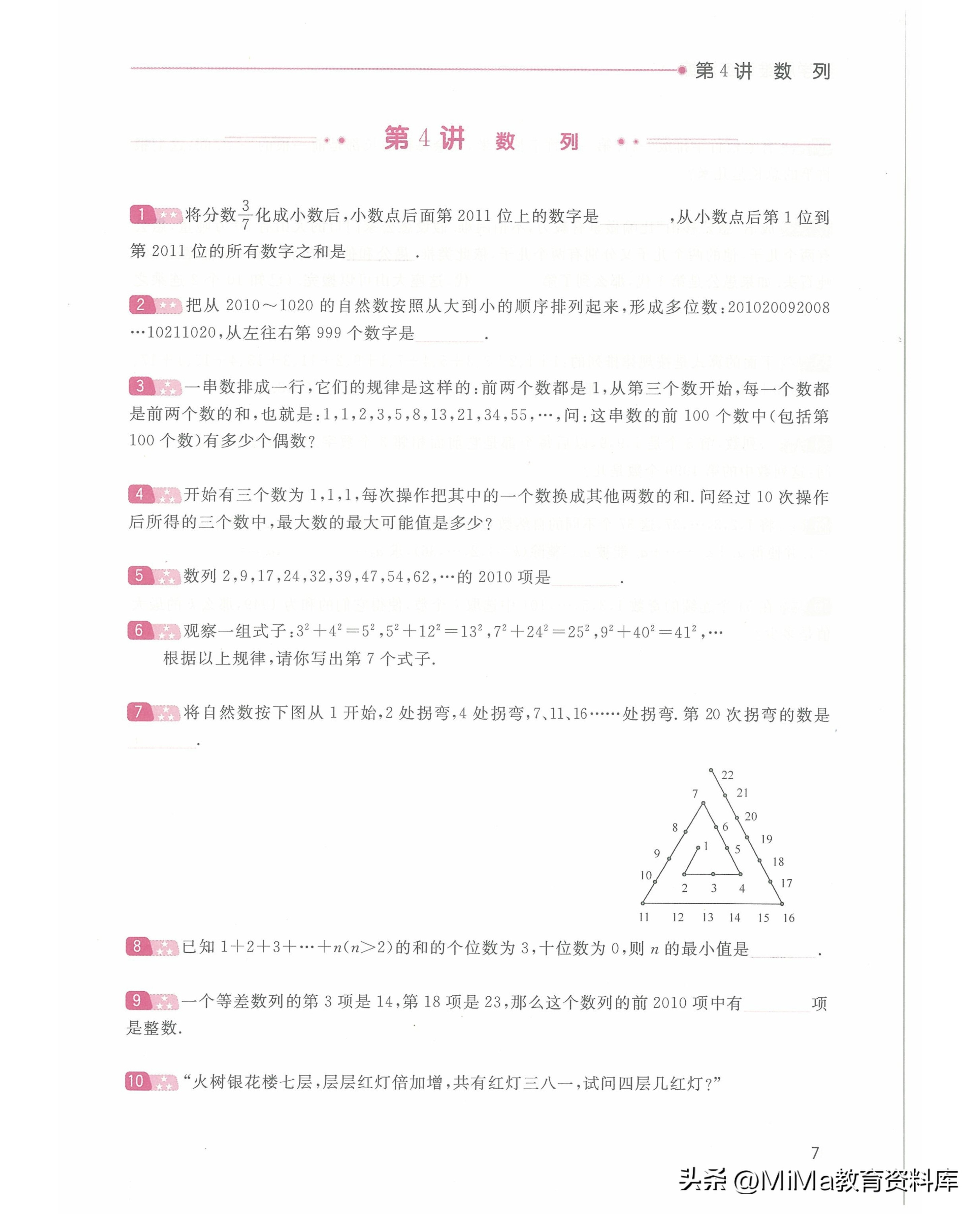 奥数思维训练五年级下册,一年级下册数学奥数和思维训练题