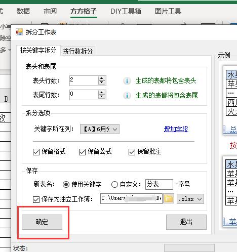 拆分表格怎么弄,按行数拆分表格