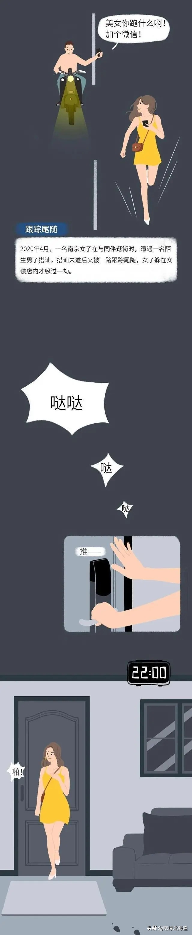 女生自述：“性骚扰”,我经历过不止一次！（漫画）女生都来看看