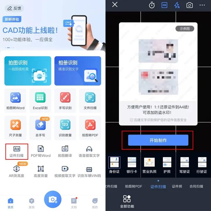 出门没带身份证怎么弄电子身份证,如何用手机扫描身份证成电子档