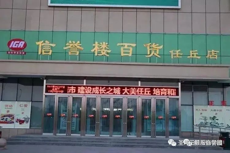 “信誉楼”百货是怎样炼成的？——修身齐家治国平天下