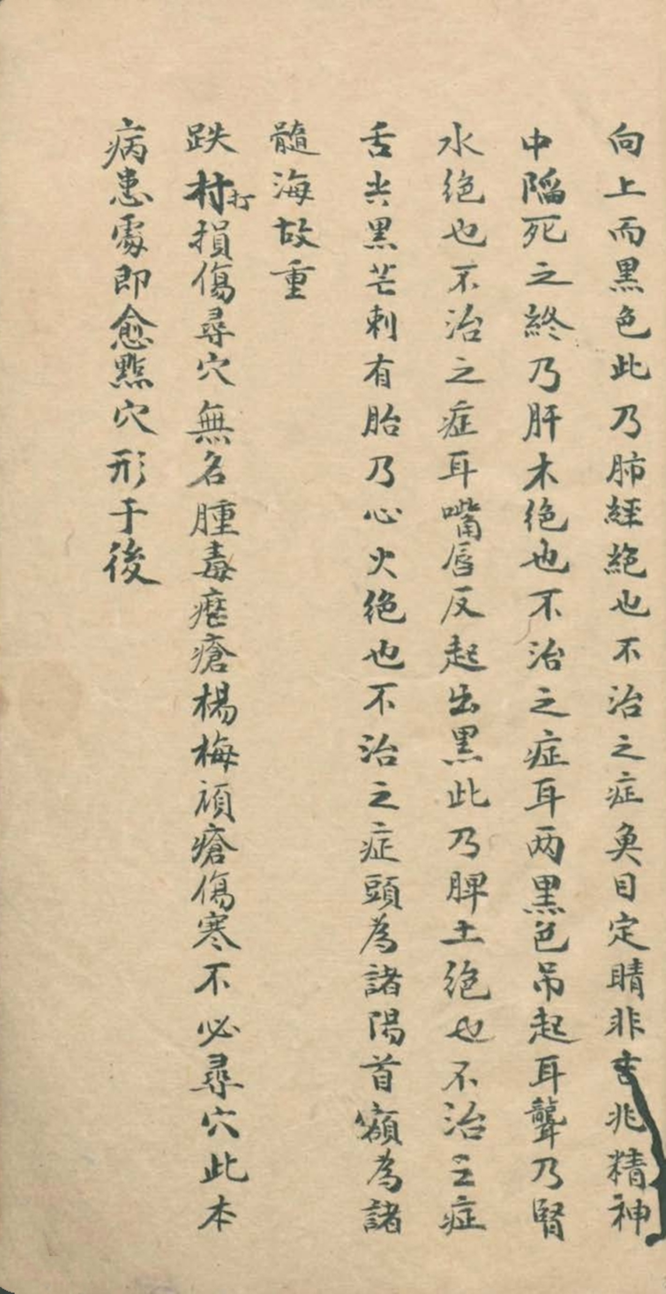 武当秘传跌打八法,民间中医古籍手抄本专医跌打秘方