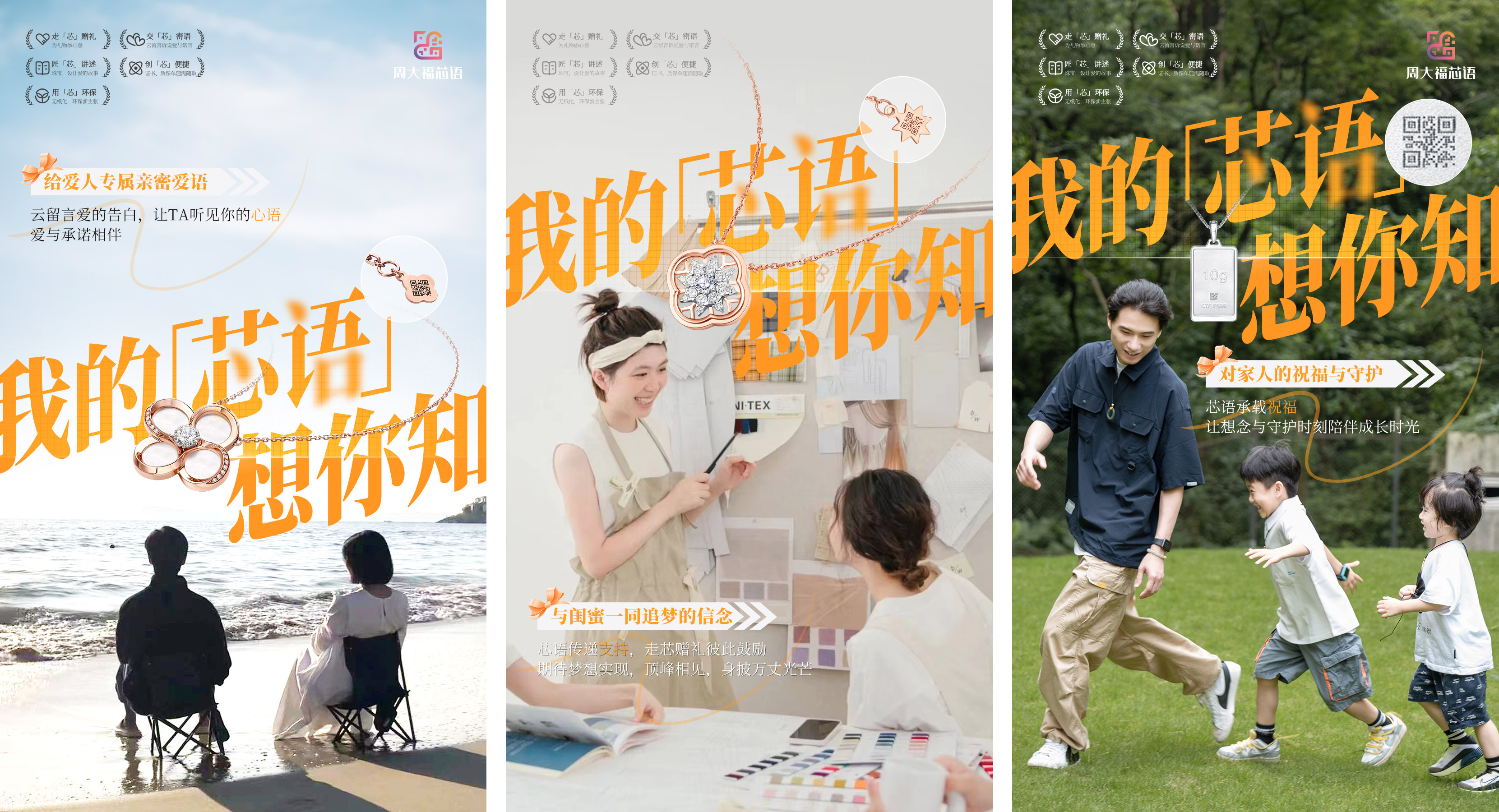 我的「芯语」想你知,周大福以科技开启浪漫珠宝计划