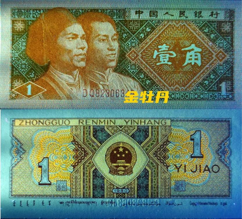 8001纸币金手指版本,8001一角纸币哪个冠号值钱