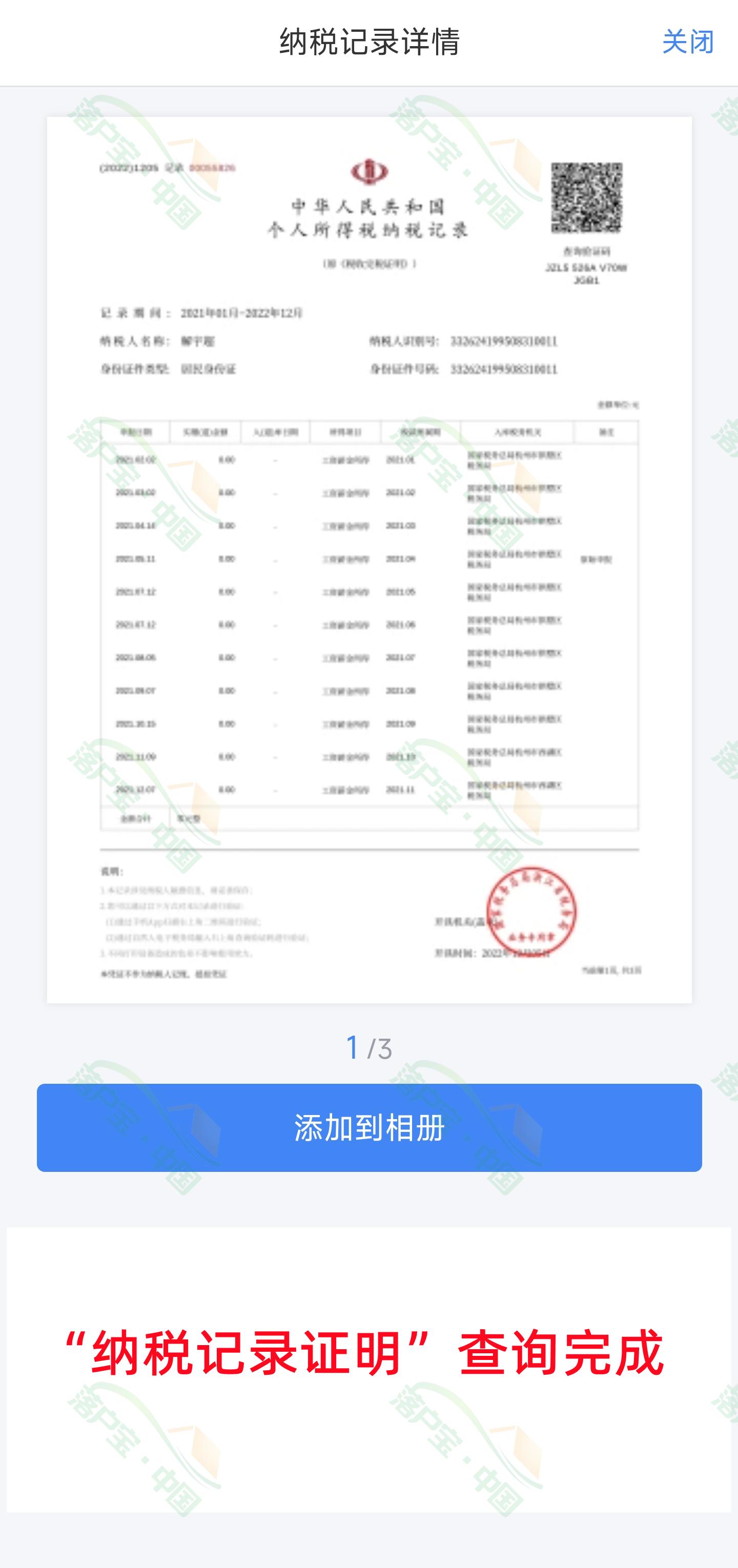 个人所得税纳税证明怎么查询,怎么查询个人纳税记录