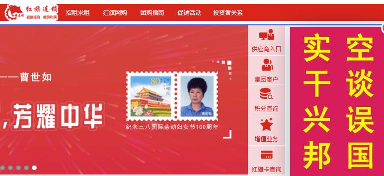 红旗连锁超市最新动态,红旗连锁超市门店外观